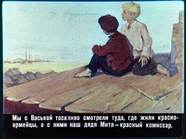 Кадр 5 диафильма «Последняя ночь»