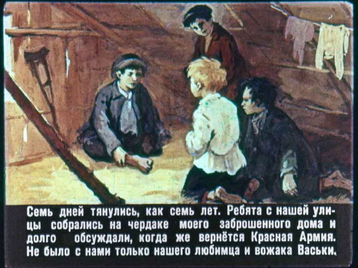 Кадр 6 диафильма «Последняя ночь»