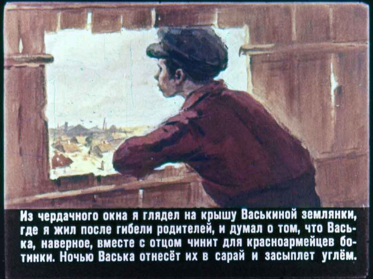 Кадр 7 диафильма «Последняя ночь»