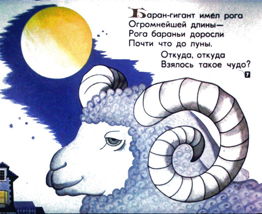 Кадр 7 диафильма «Баран из города Дерби»