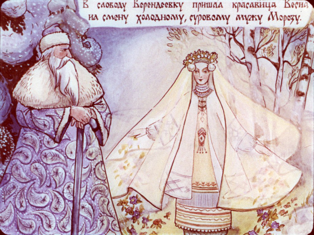 Кадр 2 диафильма «Снегурочка»