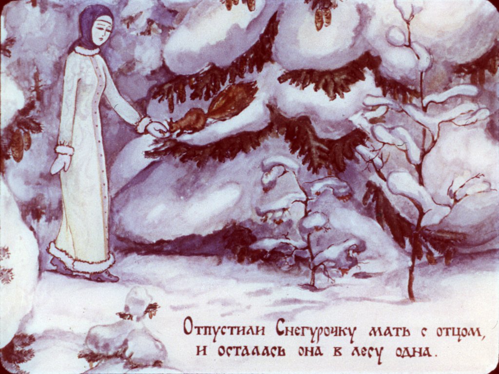 Кадр 7 диафильма «Снегурочка»