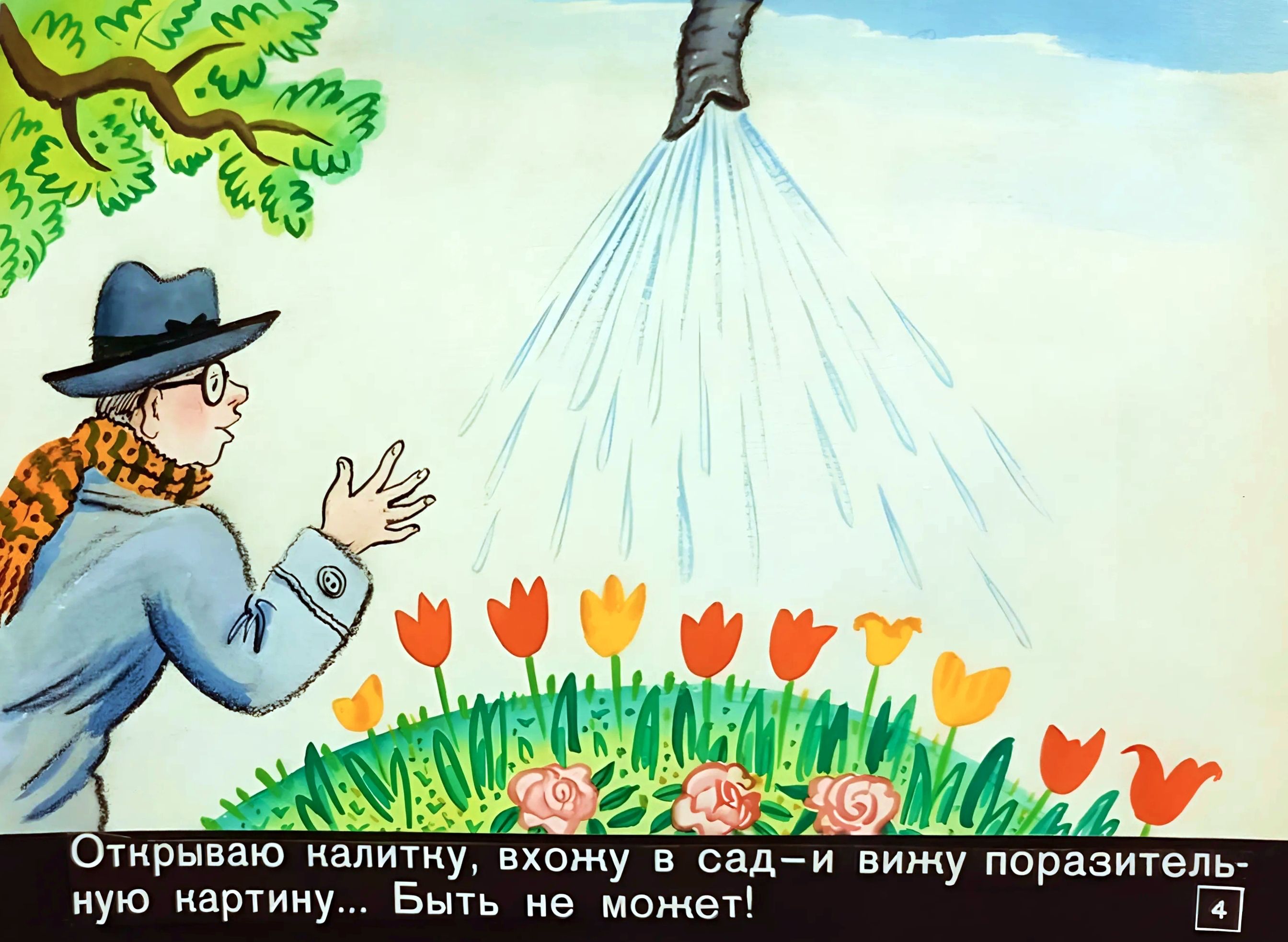 Кадр 4 диафильма «В гостях у клоуна»