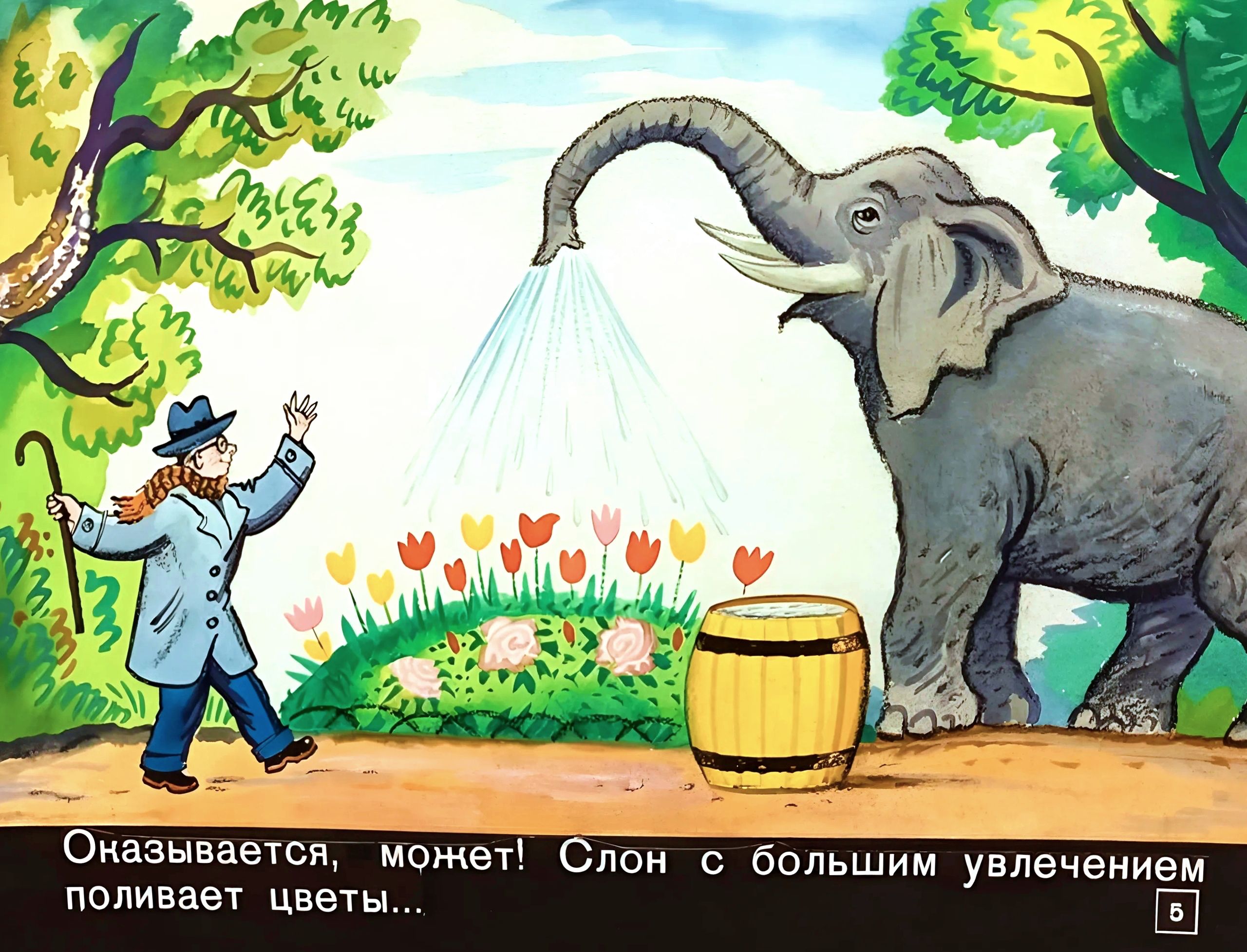 Кадр 5 диафильма «В гостях у клоуна»