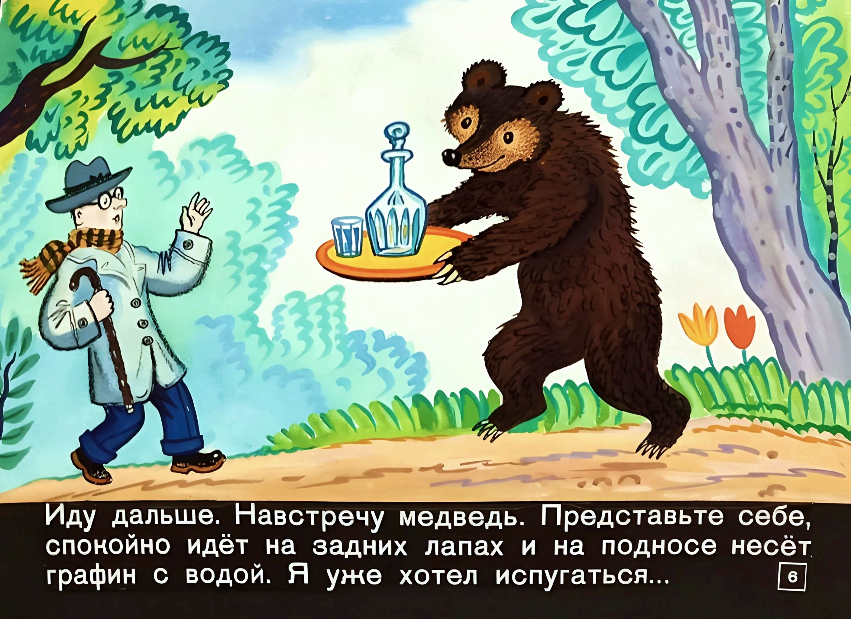 Кадр 6 диафильма «В гостях у клоуна»