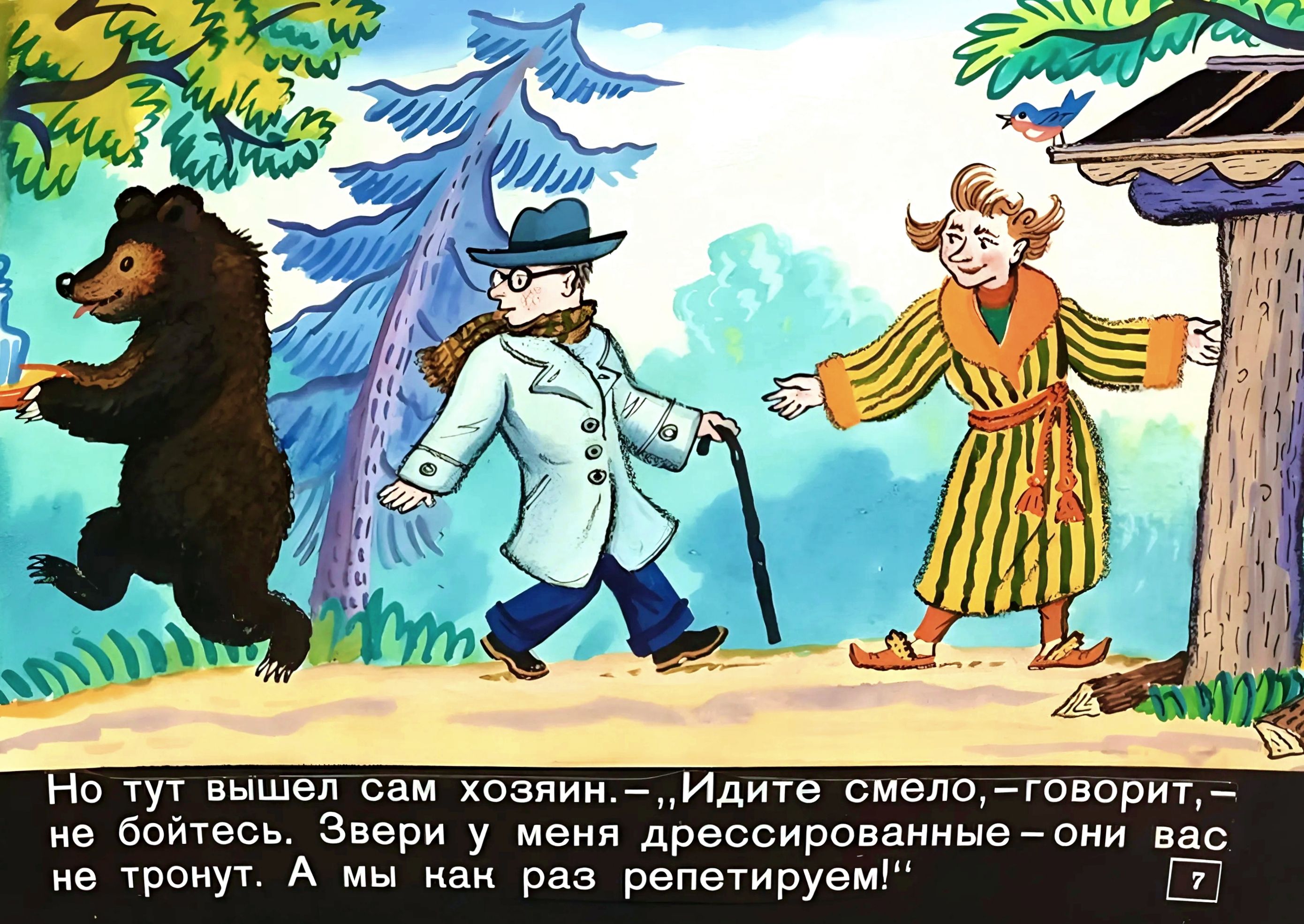 Кадр 7 диафильма «В гостях у клоуна»