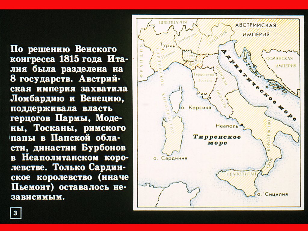 Кадр 4 диафильма «Джузеппе Гарибальди и объединение Италии»