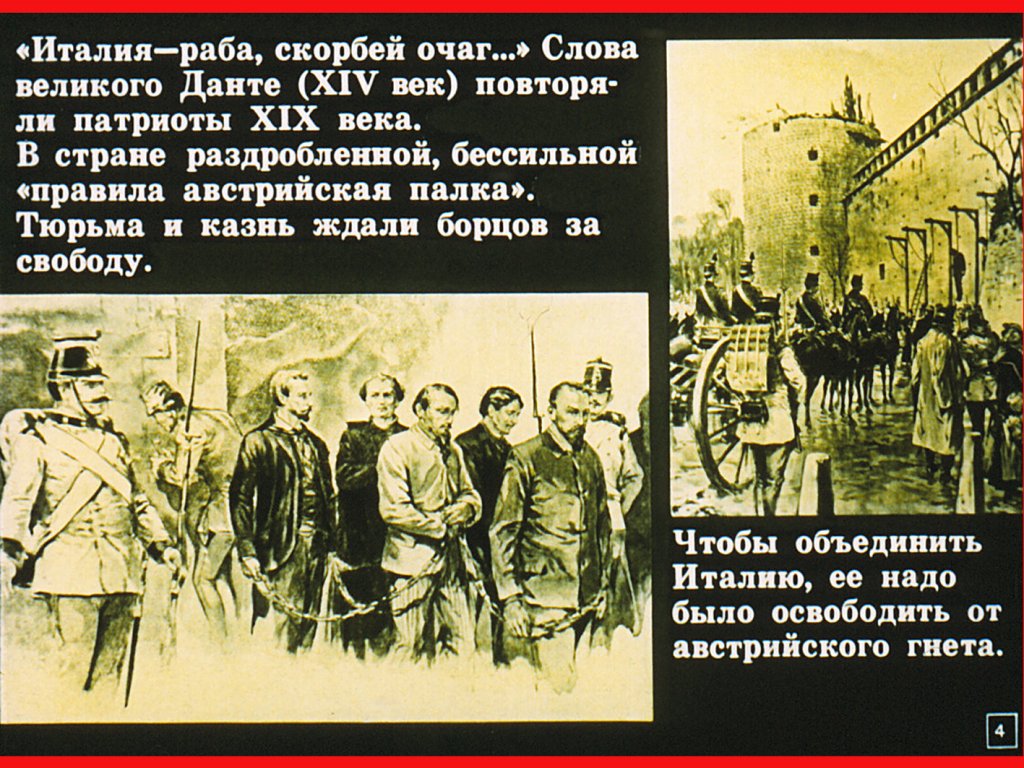 Кадр 5 диафильма «Джузеппе Гарибальди и объединение Италии»