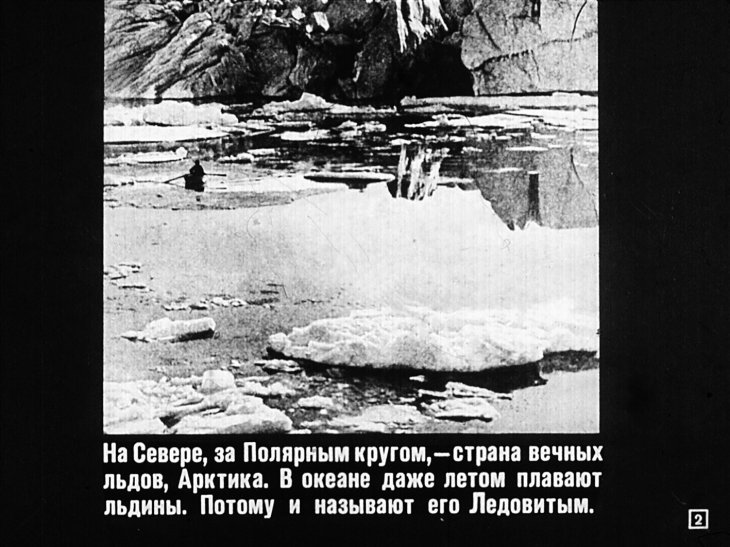 Кадр 2 диафильма «Ледовая эпопея»