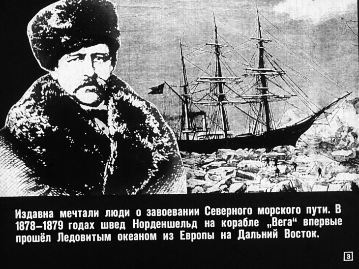 Кадр 3 диафильма «Ледовая эпопея»