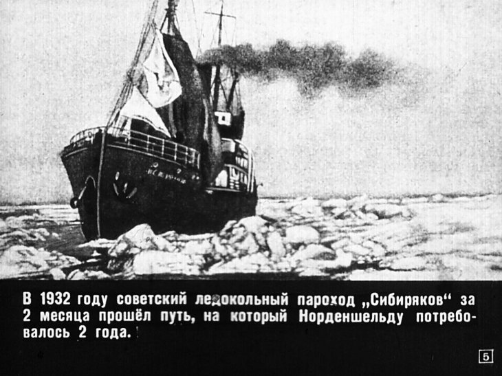 Кадр 5 диафильма «Ледовая эпопея»