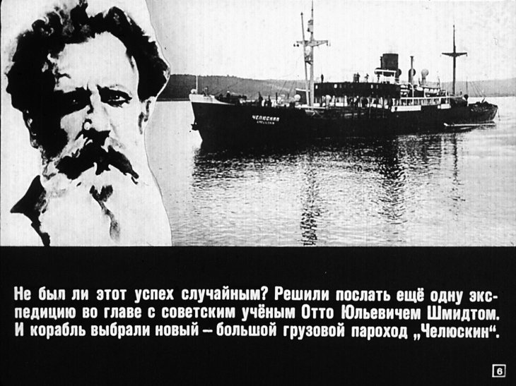 Кадр 6 диафильма «Ледовая эпопея»