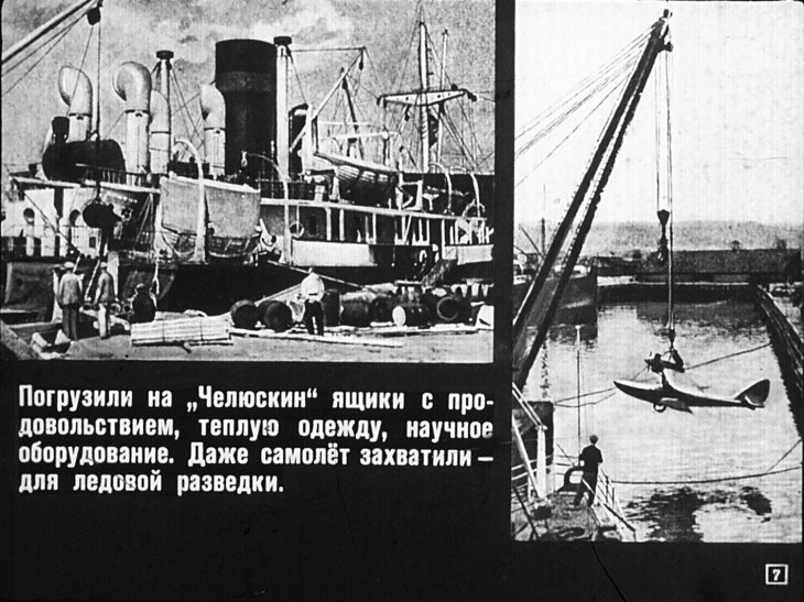 Кадр 7 диафильма «Ледовая эпопея»