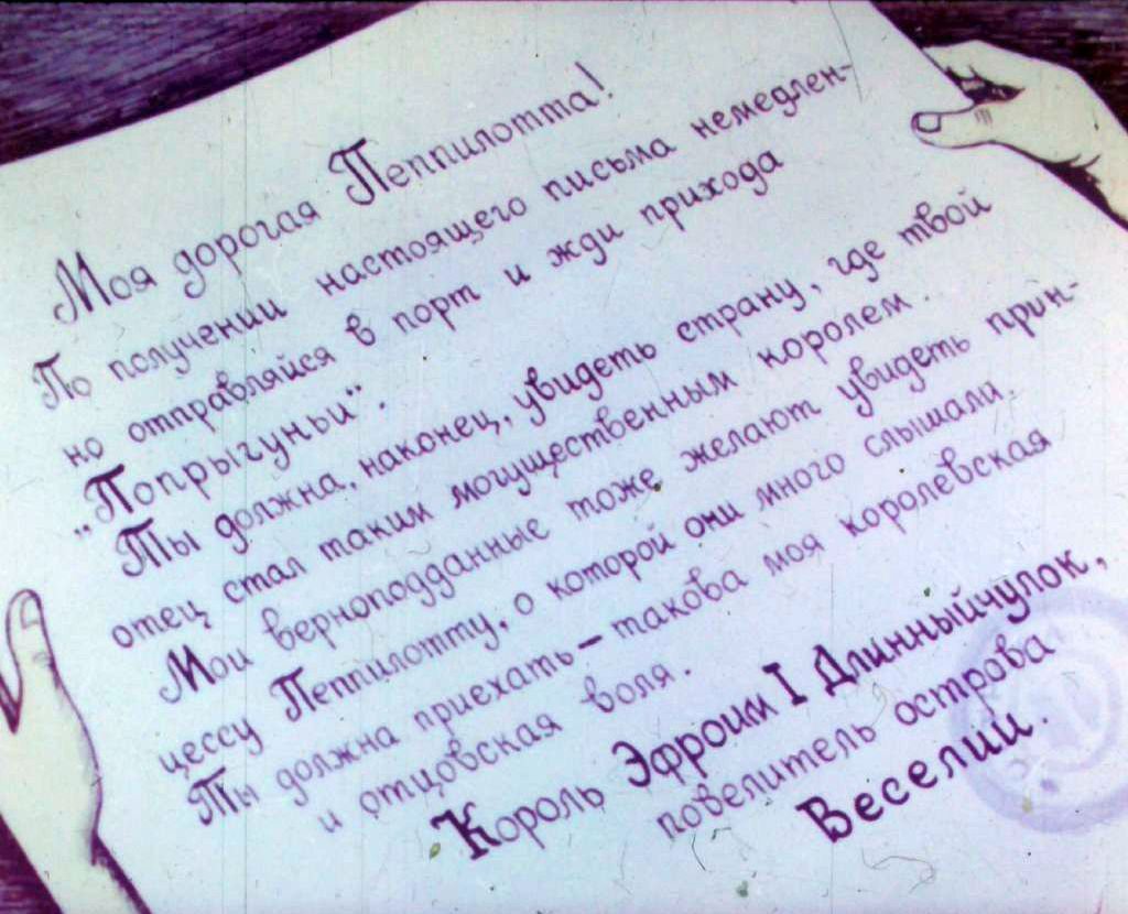 Кадр 6 диафильма «Пеппи Длинныйчулок. Часть 5»