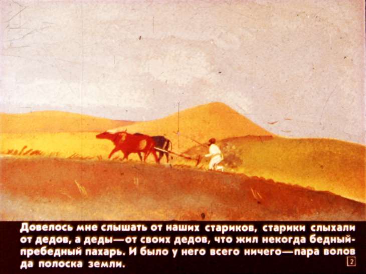 Кадр 2 диафильма «Кувшин с золотом»