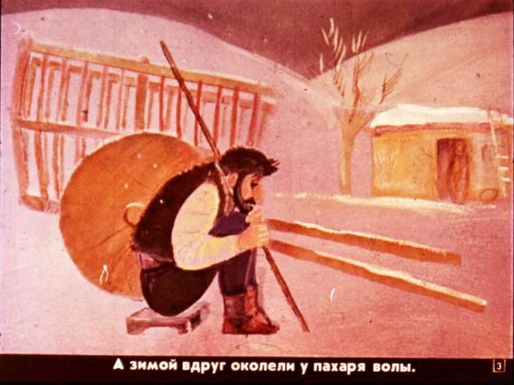 Кадр 3 диафильма «Кувшин с золотом»