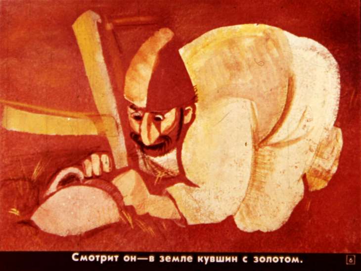 Кадр 6 диафильма «Кувшин с золотом»