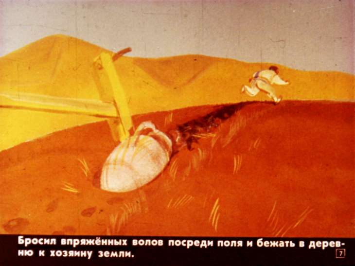 Кадр 7 диафильма «Кувшин с золотом»