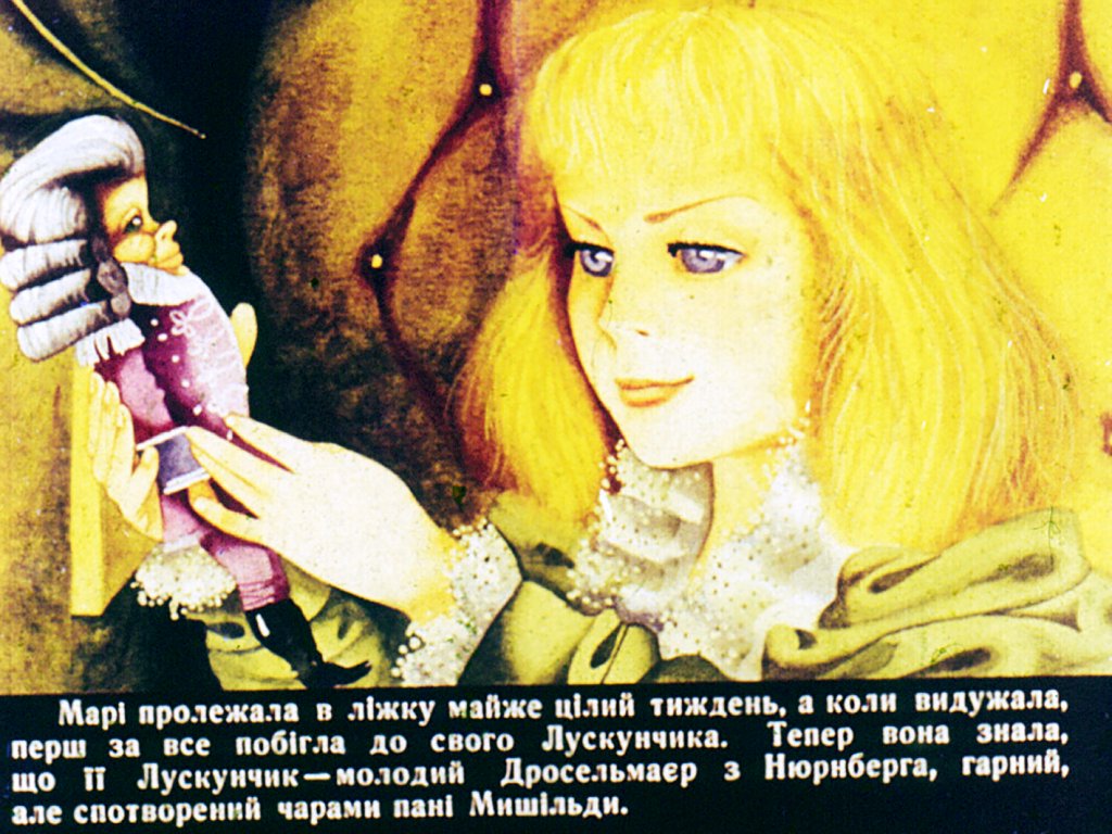 Кадр 2 диафильма «Щелкунчик и Мышиный король. Часть 2»
