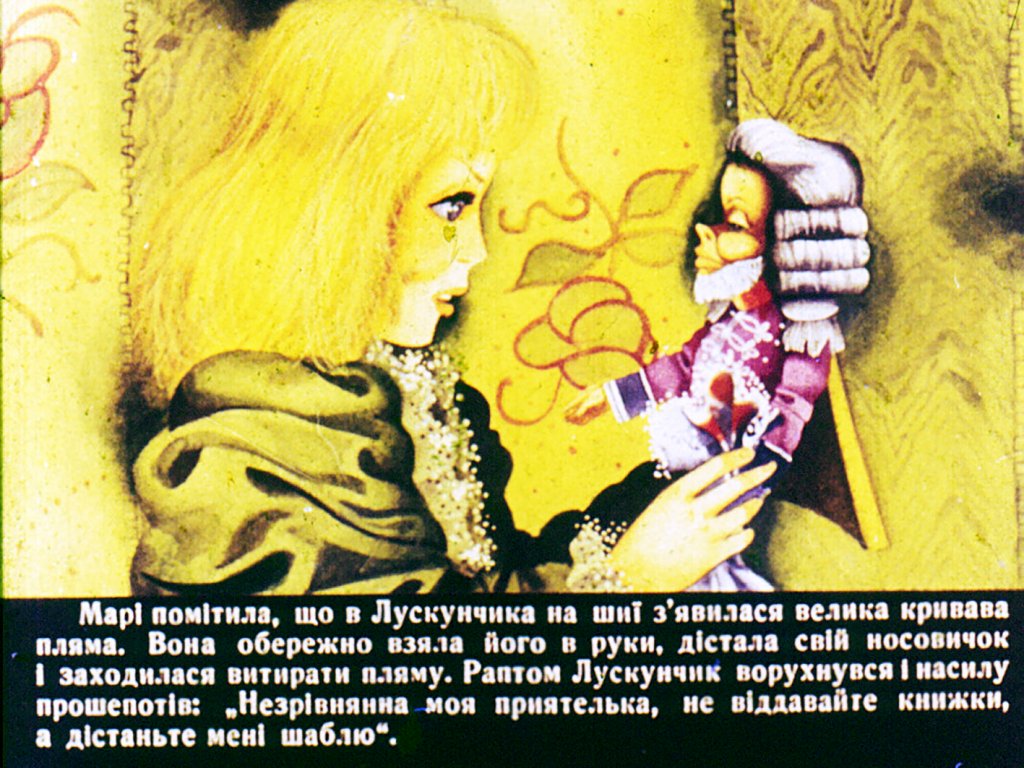 Кадр 7 диафильма «Щелкунчик и Мышиный король. Часть 2»