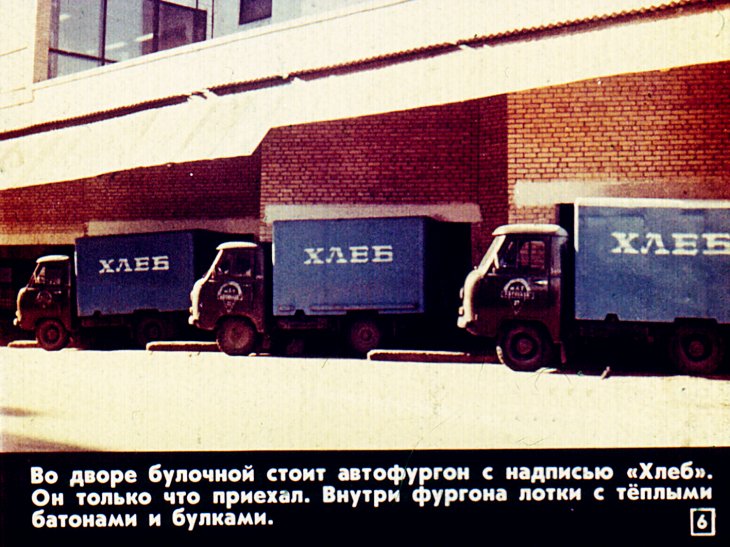 Кадр 6 диафильма «От зерна до каравая»