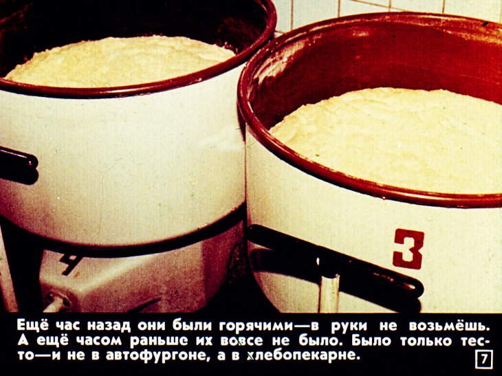 Кадр 7 диафильма «От зерна до каравая»