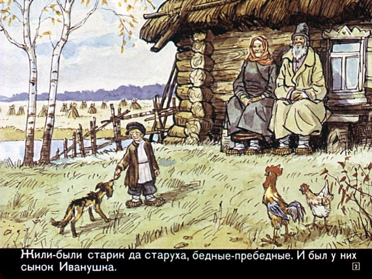 Кадр 1 диафильма «Пастушья дудочка»