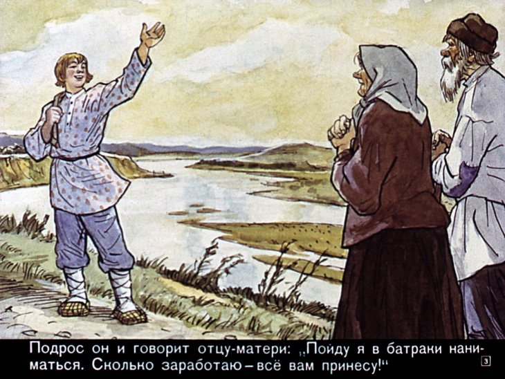 Кадр 2 диафильма «Пастушья дудочка»