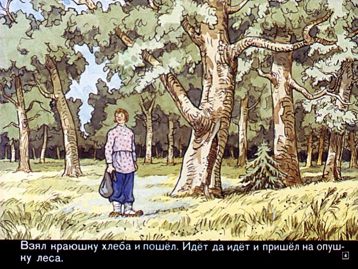 Кадр 3 диафильма «Пастушья дудочка»