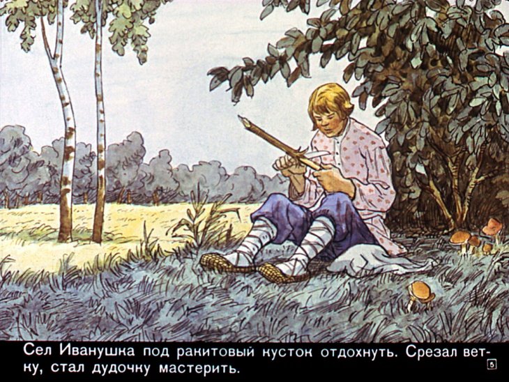 Кадр 4 диафильма «Пастушья дудочка»