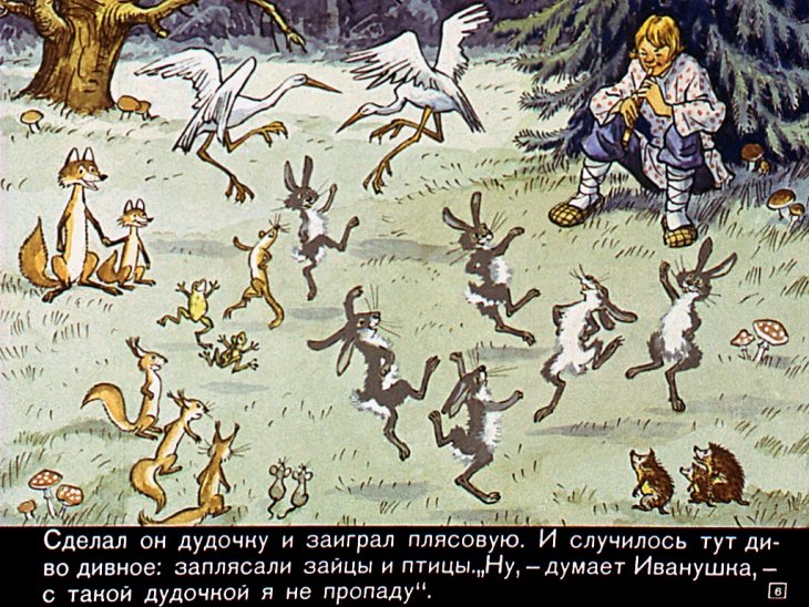 Кадр 5 диафильма «Пастушья дудочка»