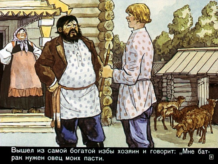 Кадр 7 диафильма «Пастушья дудочка»