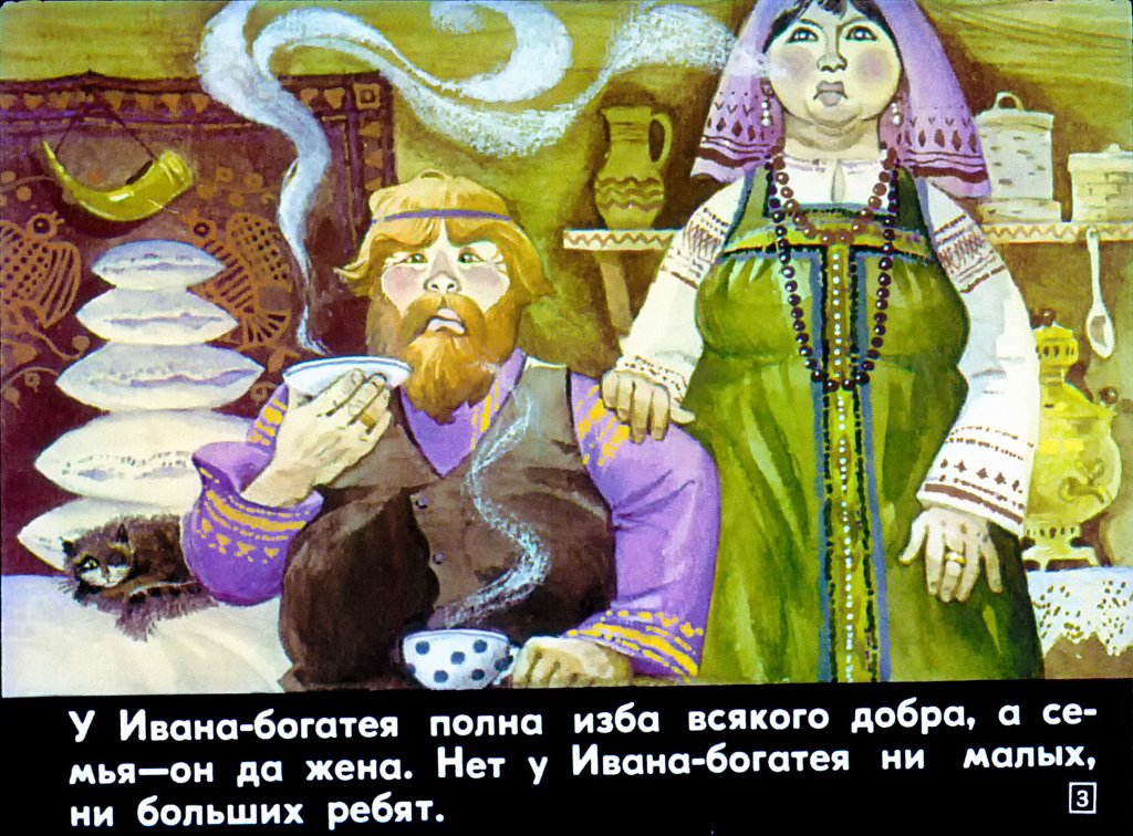 Кадр 3 диафильма «Два Ивана»