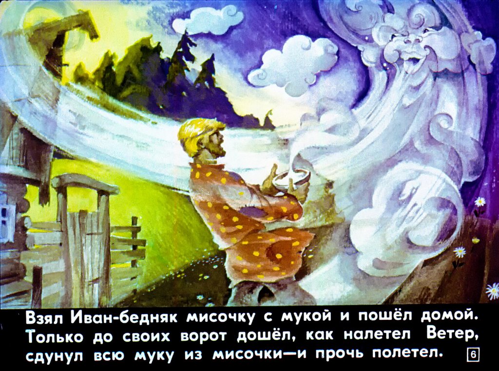 Кадр 6 диафильма «Два Ивана»