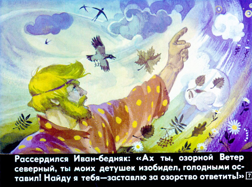 Кадр 7 диафильма «Два Ивана»