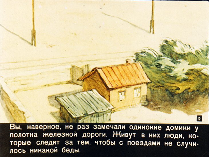 Кадр 2 диафильма «Домик у края пустыни»