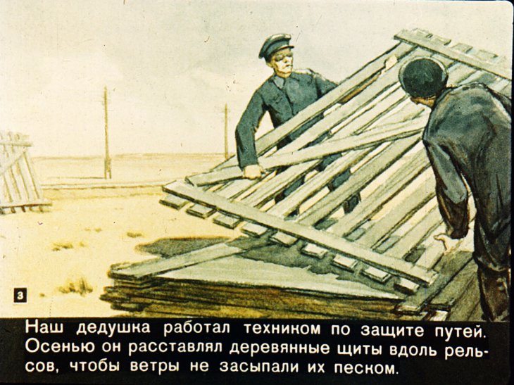 Кадр 3 диафильма «Домик у края пустыни»