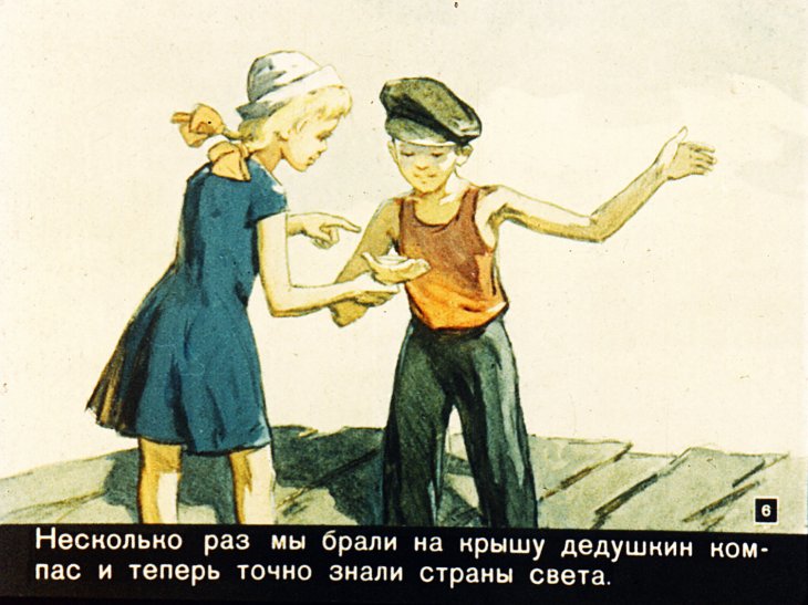 Кадр 6 диафильма «Домик у края пустыни»