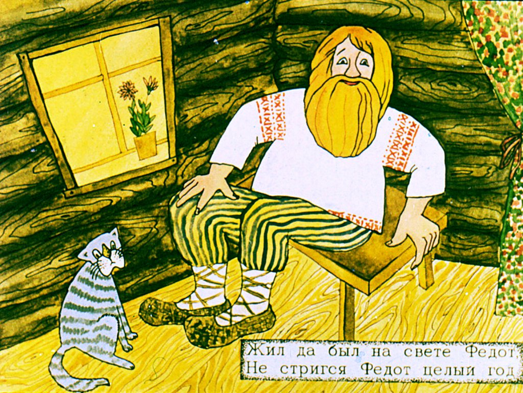 Кадр 3 диафильма «Нестриженый Федот»