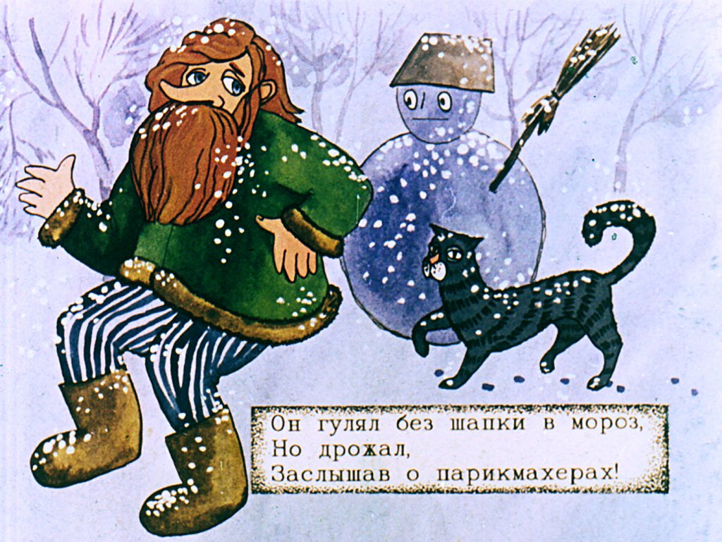 Кадр 6 диафильма «Нестриженый Федот»