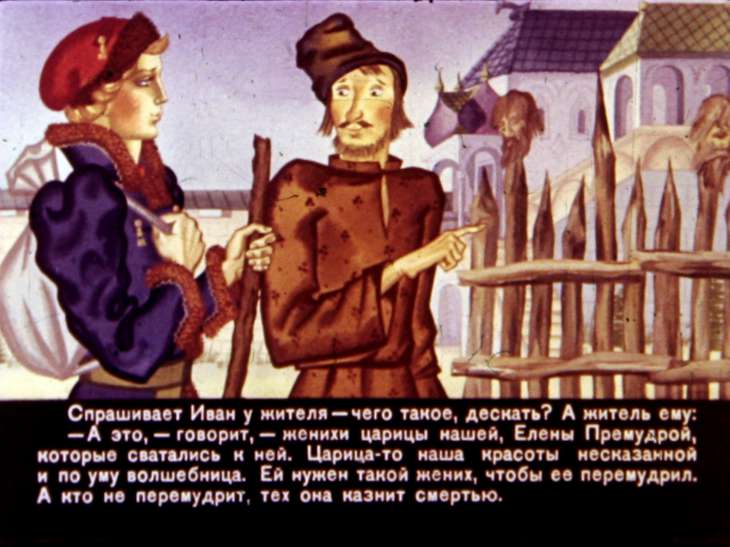 Кадр 3 диафильма «Иван бесталанный и Елена Премудрая. Часть 2»