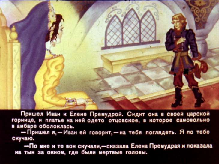Кадр 4 диафильма «Иван бесталанный и Елена Премудрая. Часть 2»