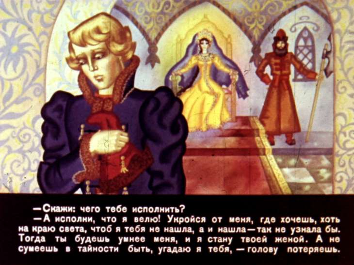 Кадр 6 диафильма «Иван бесталанный и Елена Премудрая. Часть 2»