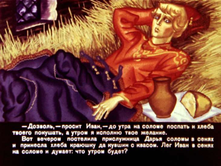 Кадр 7 диафильма «Иван бесталанный и Елена Премудрая. Часть 2»
