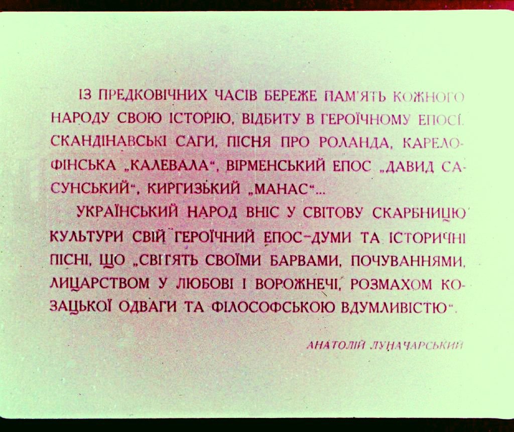 Кадр 2 диафильма «Украинские народные думы и исторические песни»
