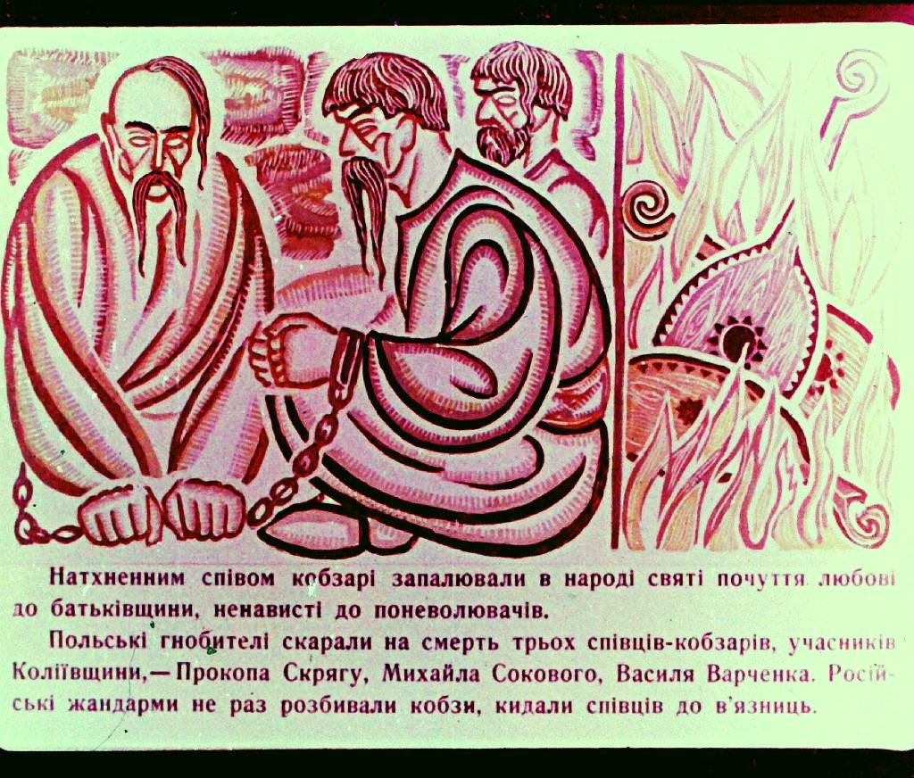 Кадр 7 диафильма «Украинские народные думы и исторические песни»