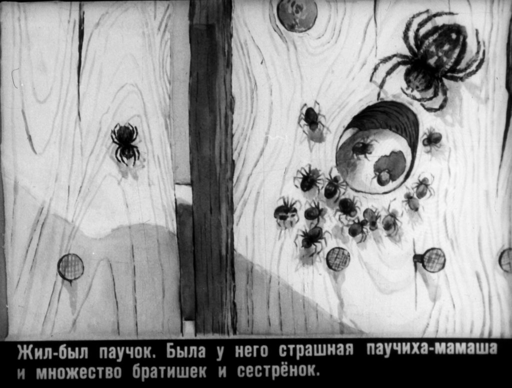 Кадр 3 диафильма «Паучок пилот»
