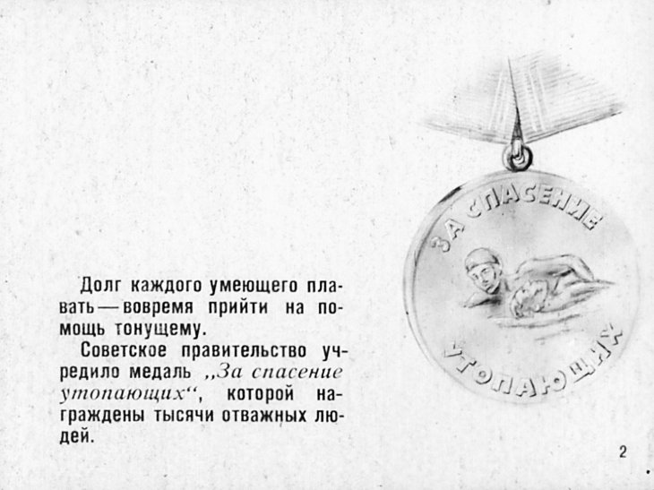 Кадр 4 диафильма «Спасение тонущих»