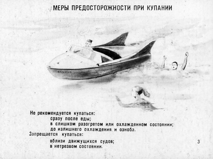 Кадр 5 диафильма «Спасение тонущих»
