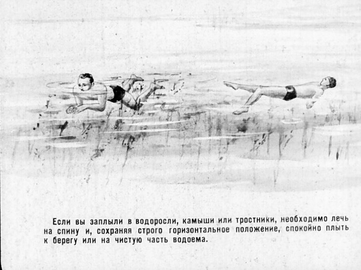 Кадр 7 диафильма «Спасение тонущих»